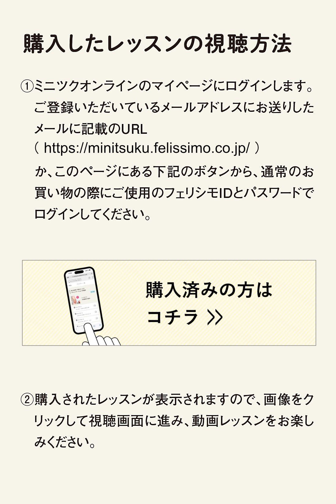 ミニツクオンライン|【ミニツクオンライン版】1日5分の美習慣　女優顔ヨガレッスン|https://minitsuku.felissimo.co.jp/ か、このページに記載のボタンからレッスンページに進んでください。