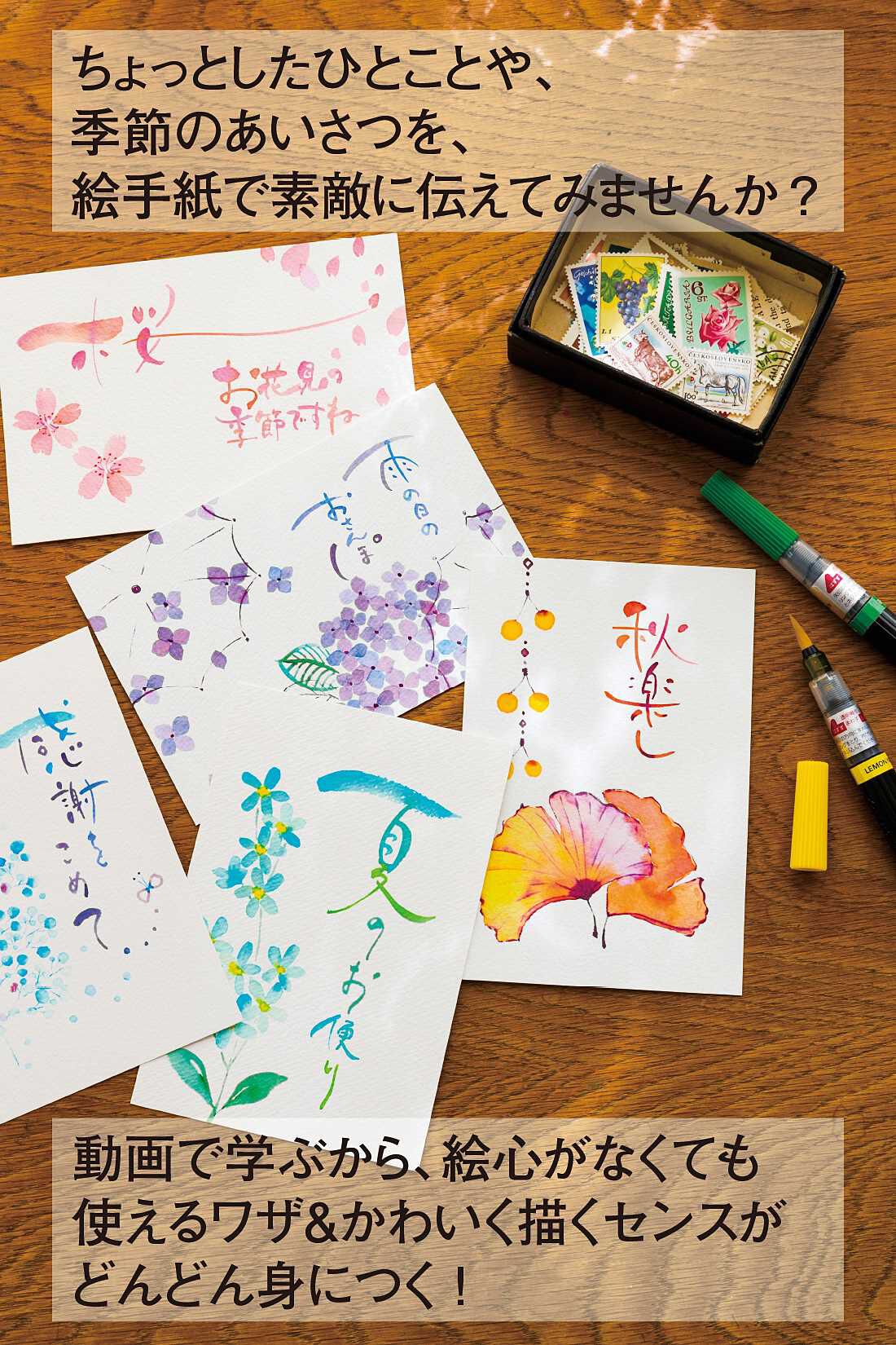 ミニツクオンライン|【ミニツクオンライン版】カラー筆ペンで描く　絵手紙のいろはレッスン|ちょっとしたひとことや、季節のあいさつを、絵手紙で素敵に伝えてみませんか？