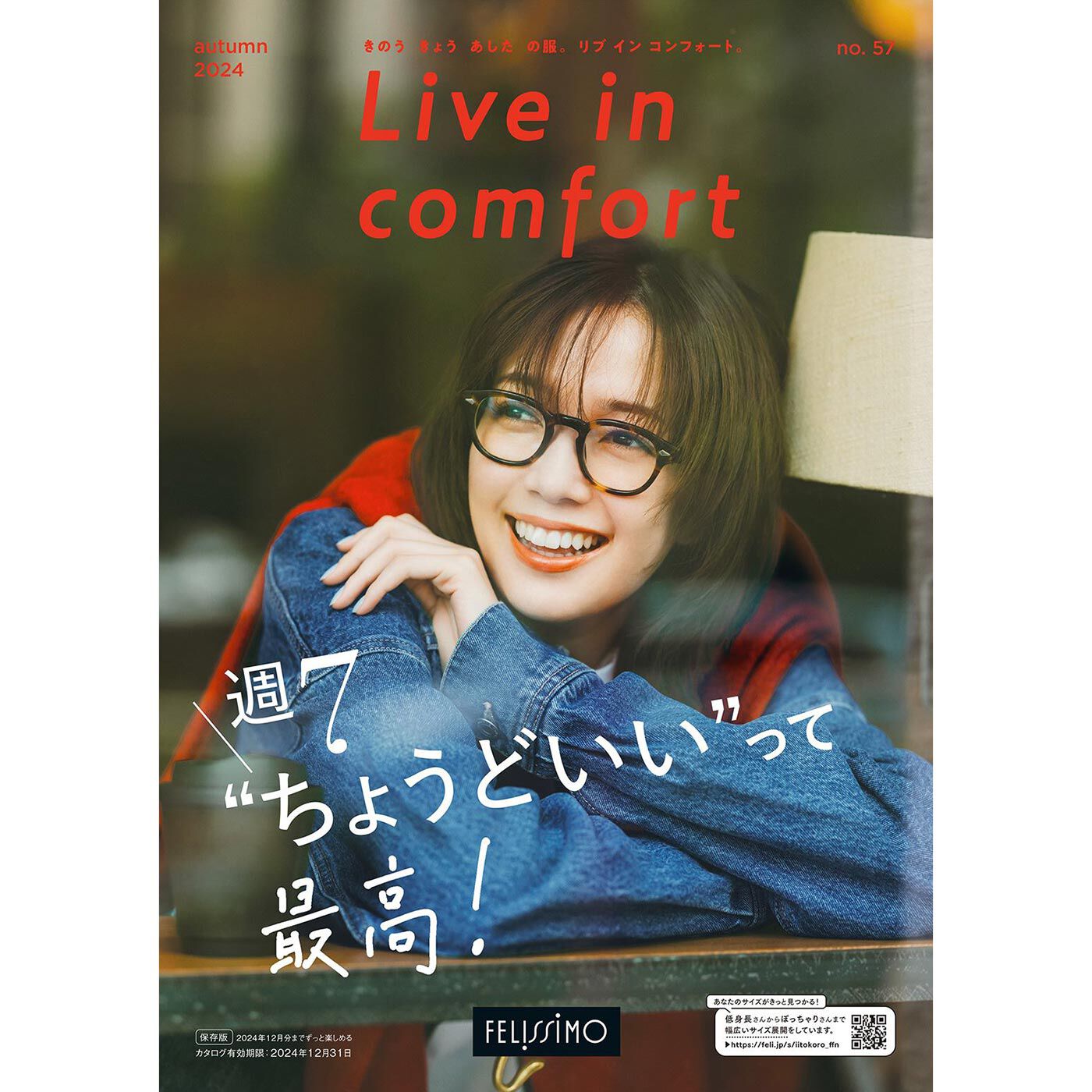 Live in  comfort | 『リブインコンフォート』カタログ予約　申し込み