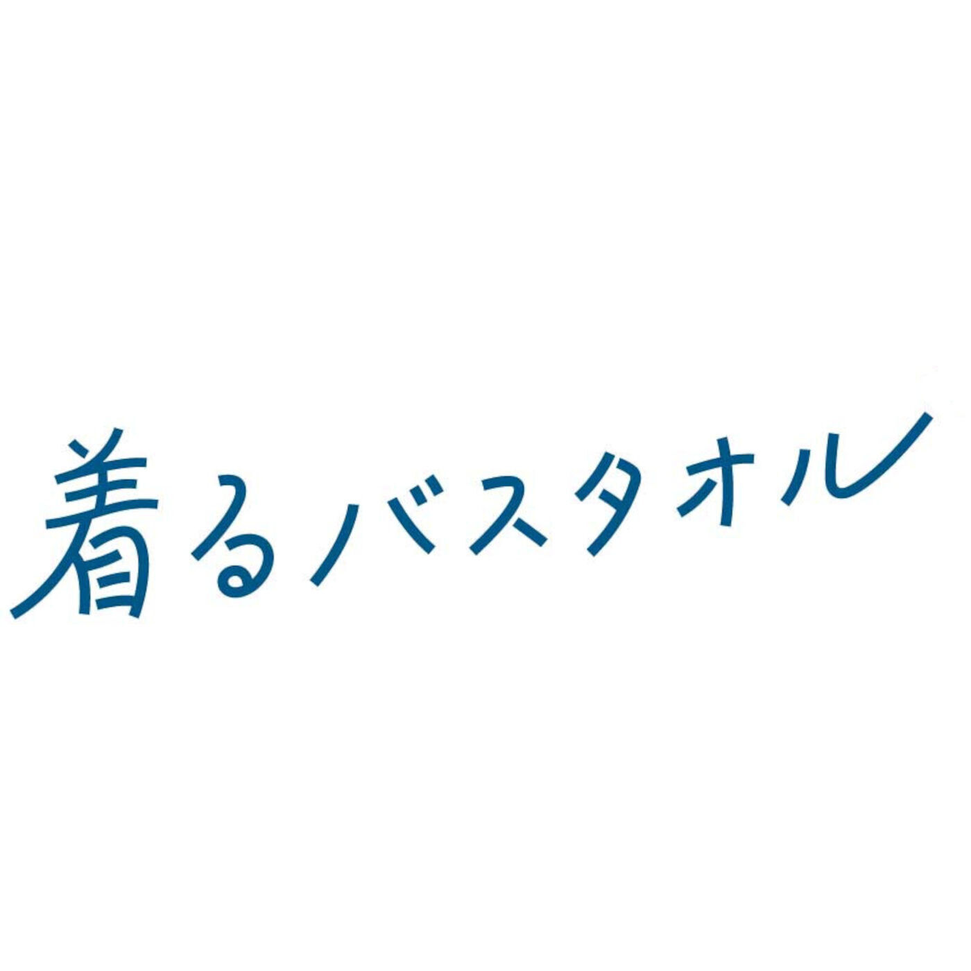 flufeel|お風呂上がりから寝るまでさわやか　ダブルガーゼが心地いい　着るバスタオル〈ユニセックスストライプ／ロング〉の会