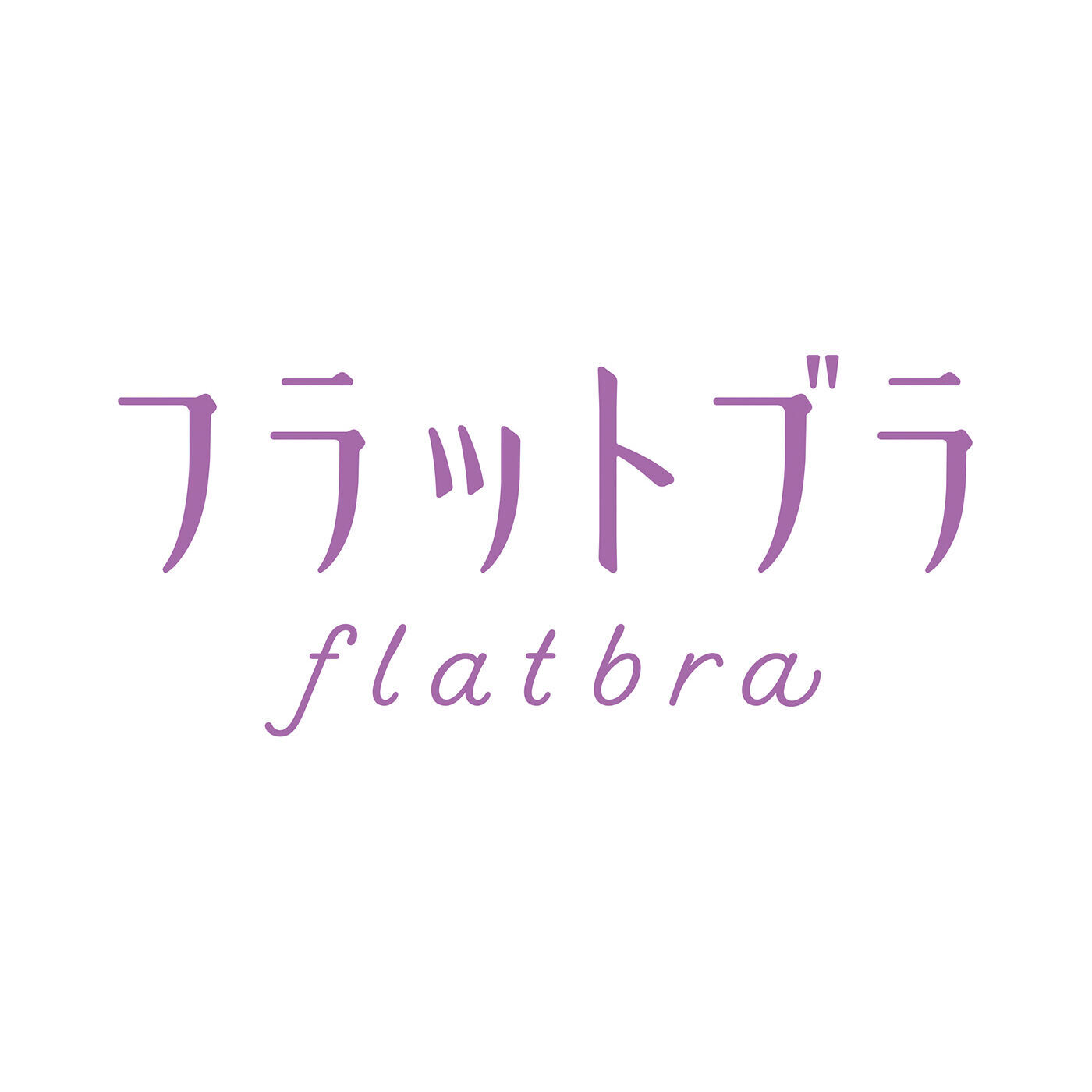 flufeel|ボリュームおさえてフラットブラ  ブラック〈3L～6L/スーパー〉の会|「FLATBRA」はフェリシモの登録商標です。