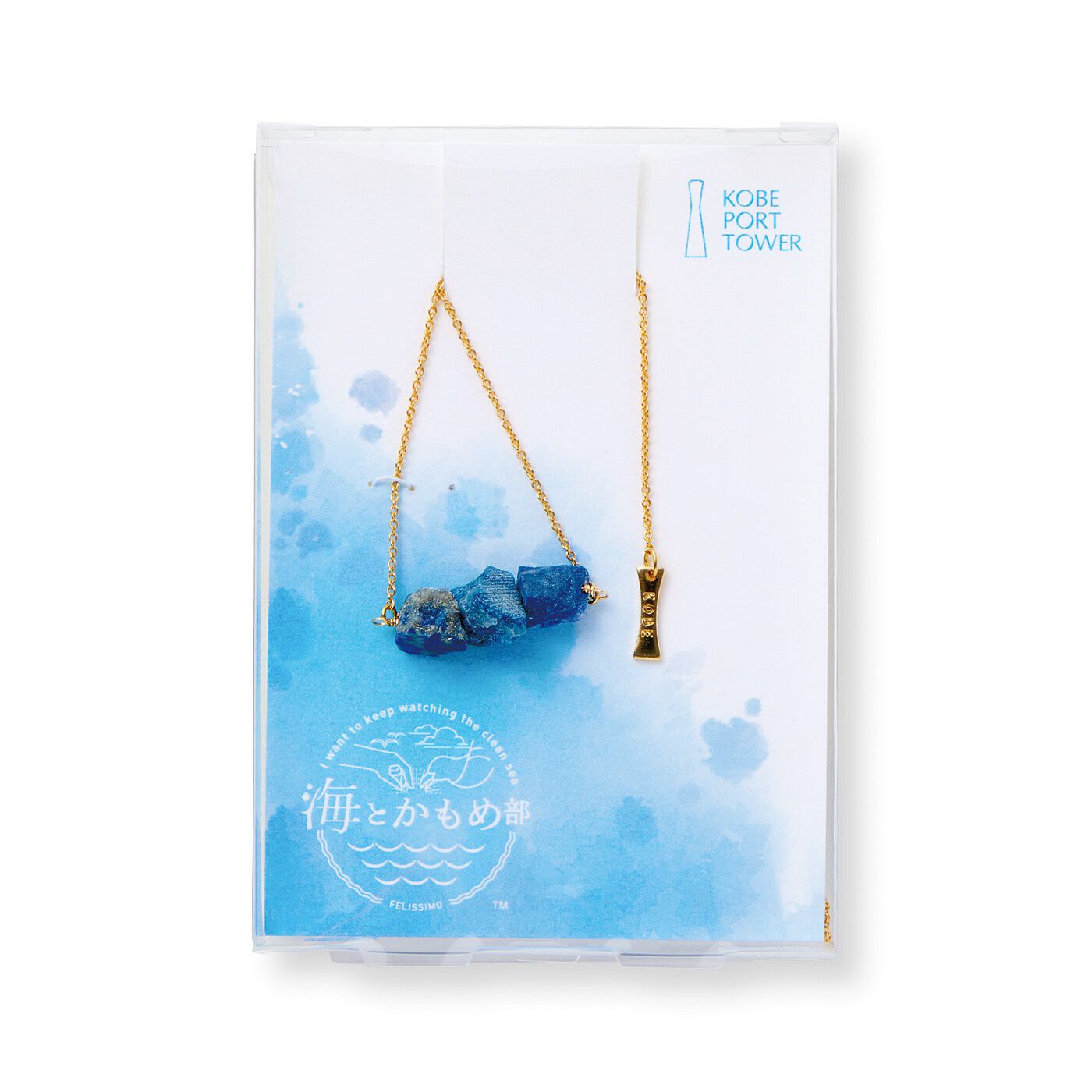 フェリシモの雑貨 Kraso|海とかもめ部×神戸ポートタワー　海の色を映した天然石ネックレスの会|オリジナルパッケージでお届け