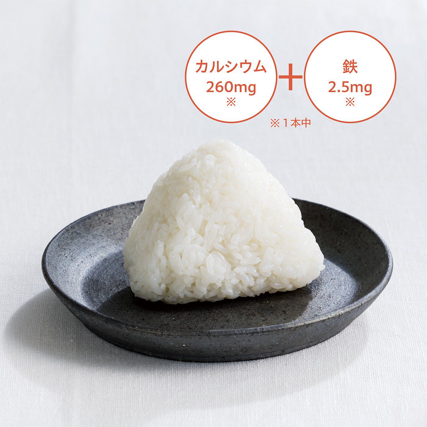 フェリシモの雑貨 Kraso|お米と一緒に炊くだけで手軽に摂れる！　お釜にカルシウム鉄分プラスパウダーの会
