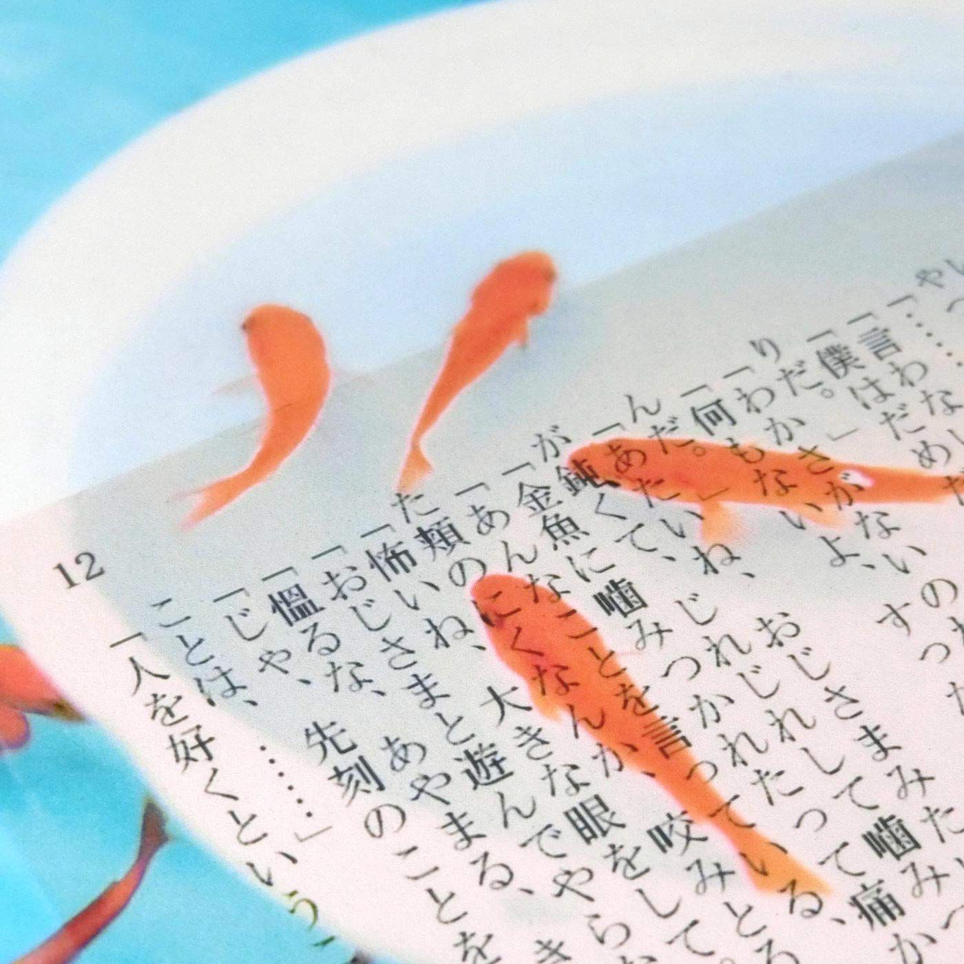 フェリシモの雑貨 Kraso|本の中を金魚が泳ぐ!?　金魚の透明しおりセット〈金魚すくい＆琉金〉|幻想的で美しい。