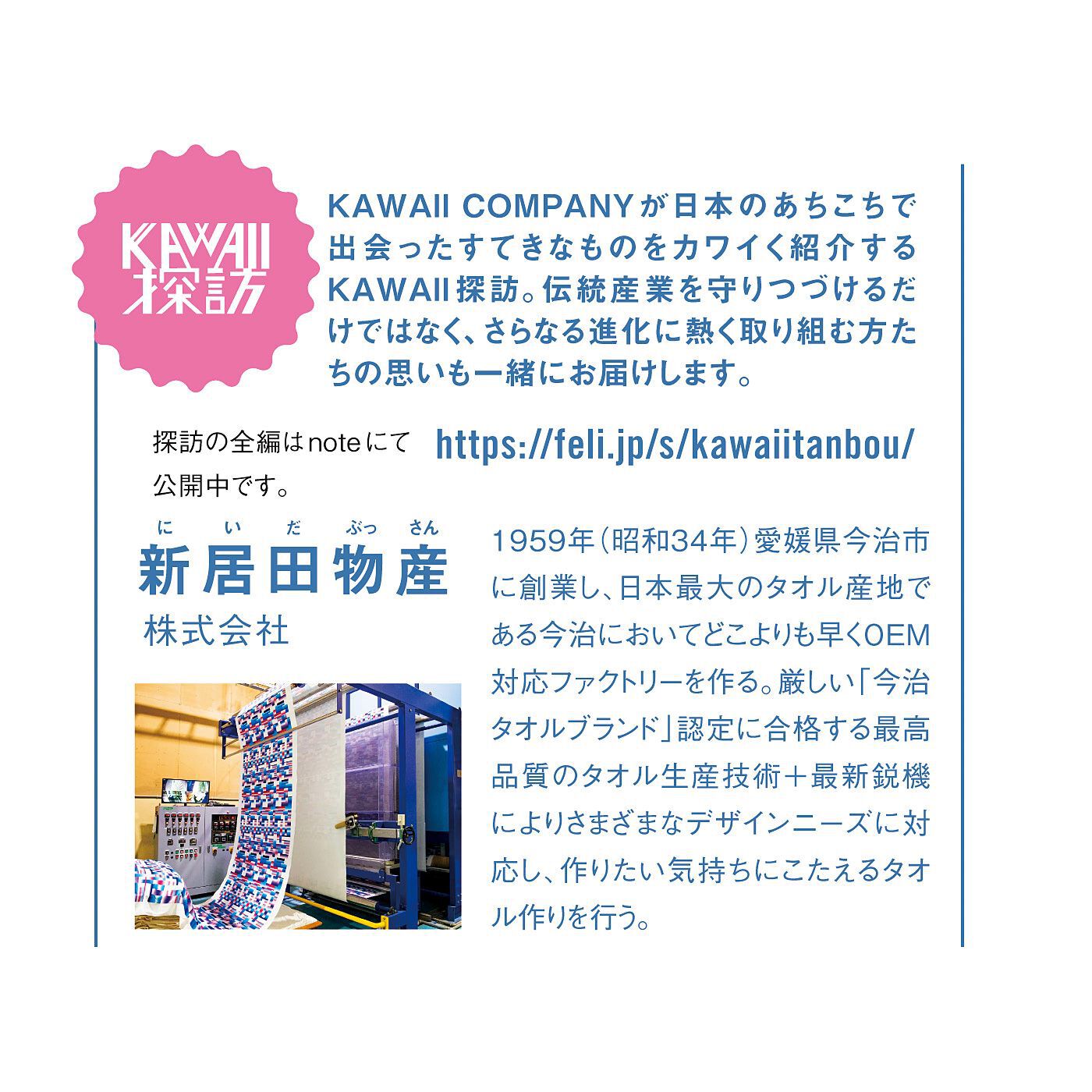 フェリシモの雑貨 Kraso|KAWAII COMPANY　今治で1959年に創業　美しい色合いにこだわる 綿100％のカワイイロングフェイスタオルの会