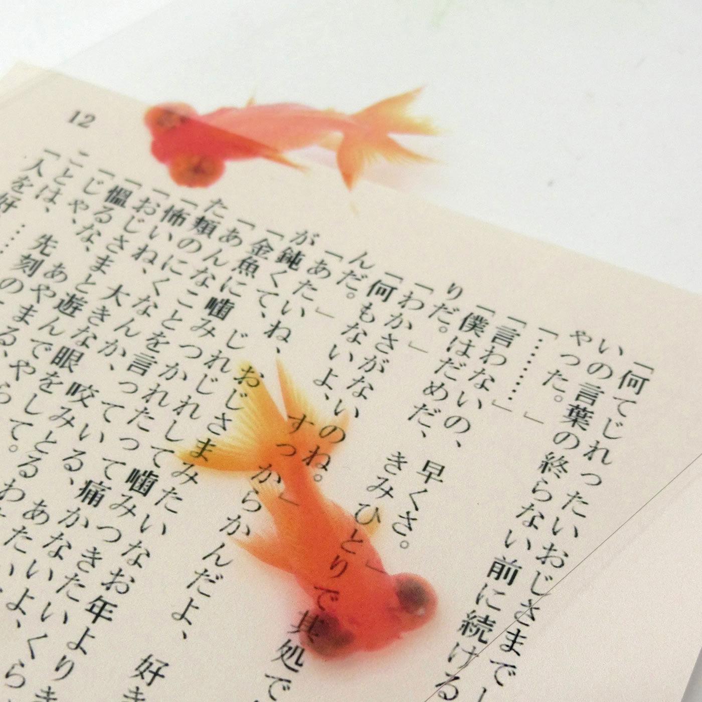 フェリシモの雑貨 Kraso|本の中を金魚が泳ぐ!?　金魚の透明しおりセット〈小赤＆赤出目金〉|リアルでいて、ポエティック。