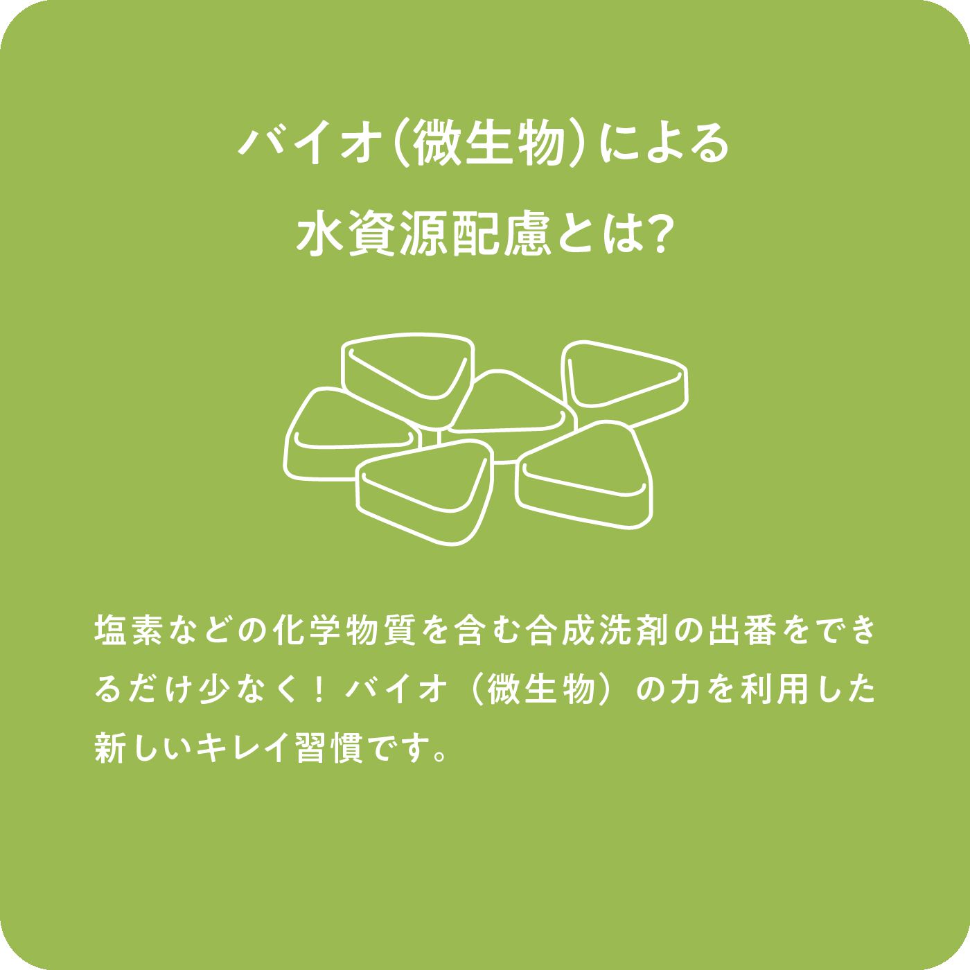 フェリシモの雑貨Kraso［クラソ］|お風呂に掛けるだけ清潔キープ　バイオのチカラ 　カビ発生抑制プレートの会