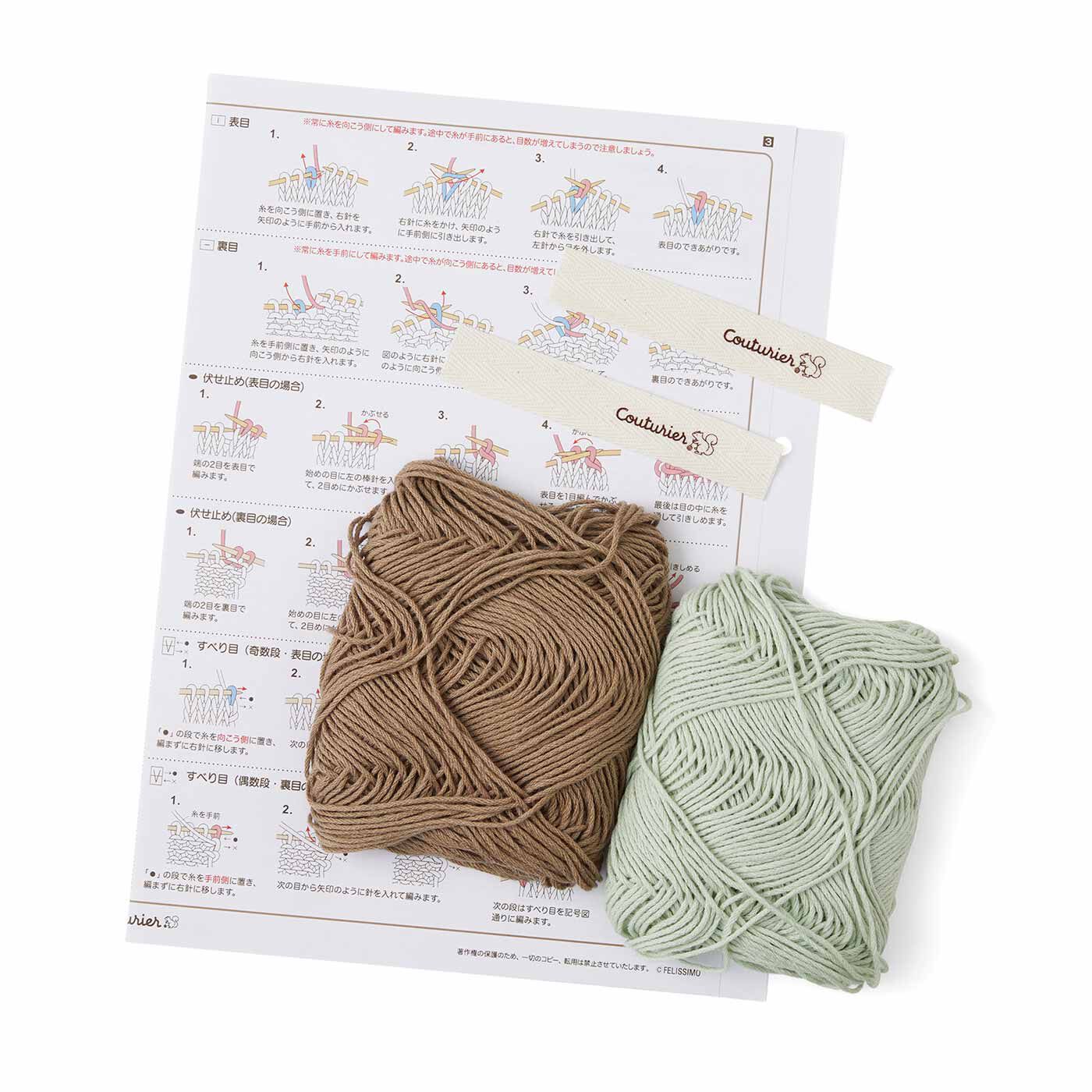 Couturier|気持ちを整えるような日々の習慣 棒針編み タオルのように使えるクロスの会|●1回分のお届けキット例です。　毎回2色の糸がセットで届くので、色違いで2枚のクロスを編めます。