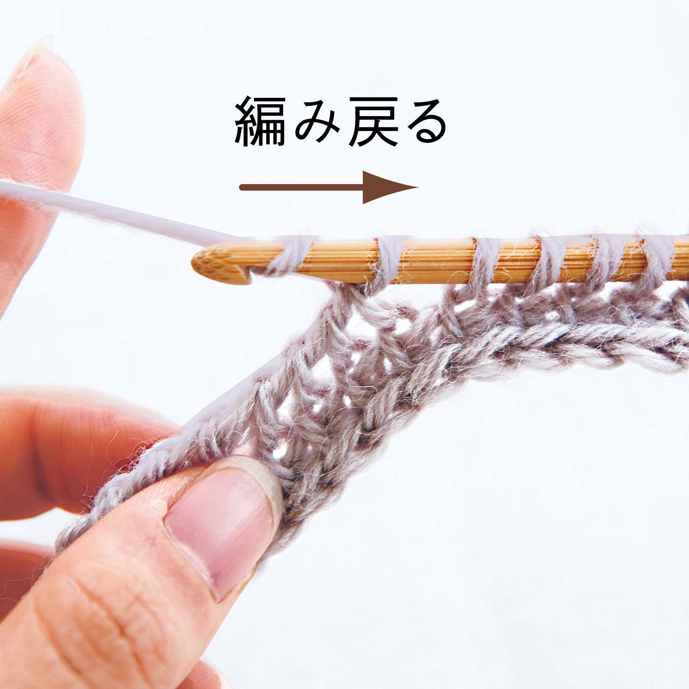 Couturier|ぽってり編み地がなつかしいアフガン編みのサンプラーの会|左から右へ編み戻りながら針を抜きます。