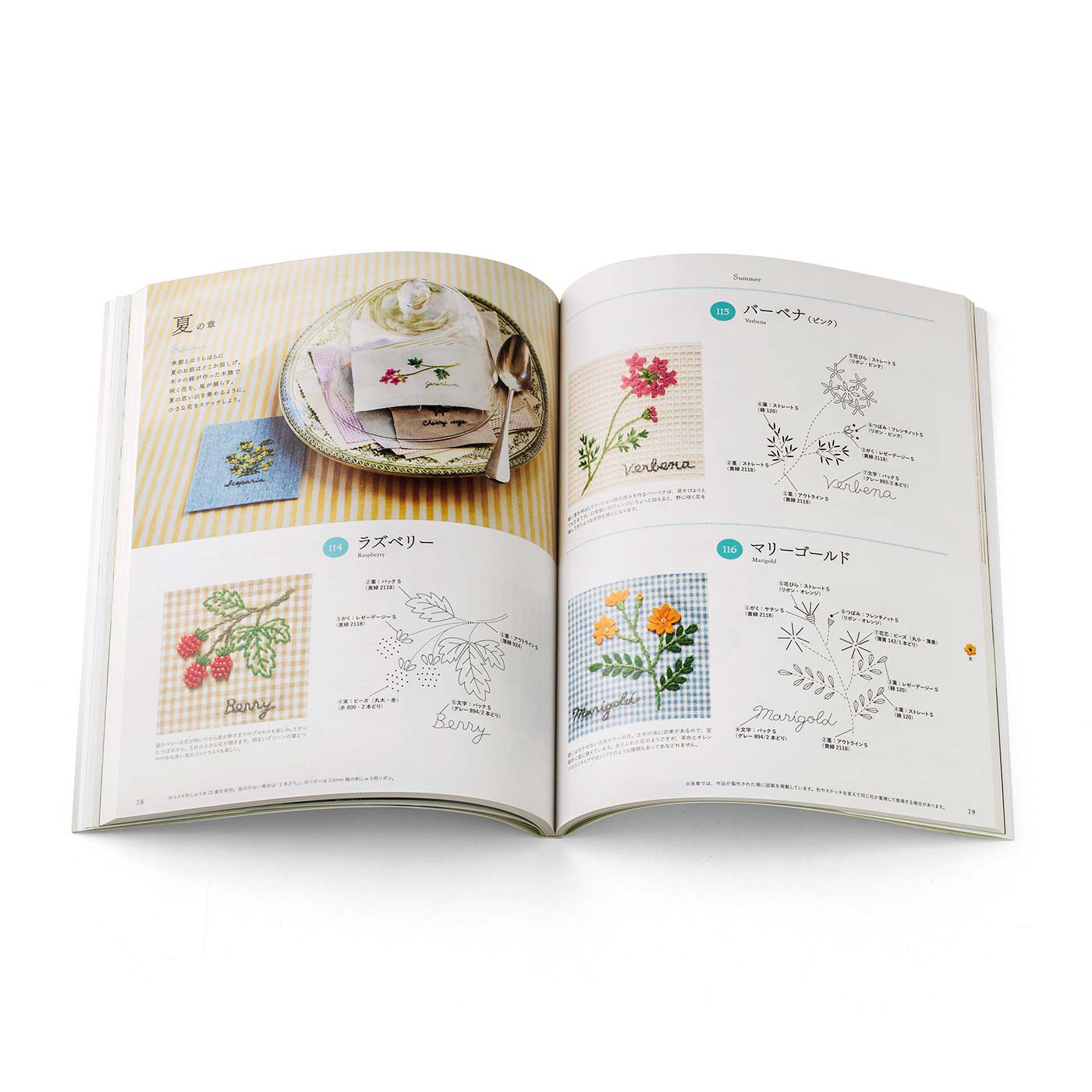 季節のお花で暮らしに彩りを 187の刺繍デザイン 青木 和子さんのお庭