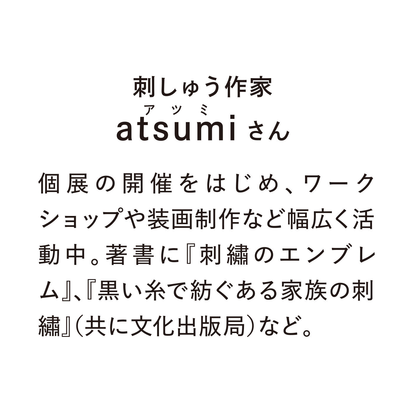 Couturier|とりどりの色遊び　オーナメントも作れる48のきらめき　にしきいとの会