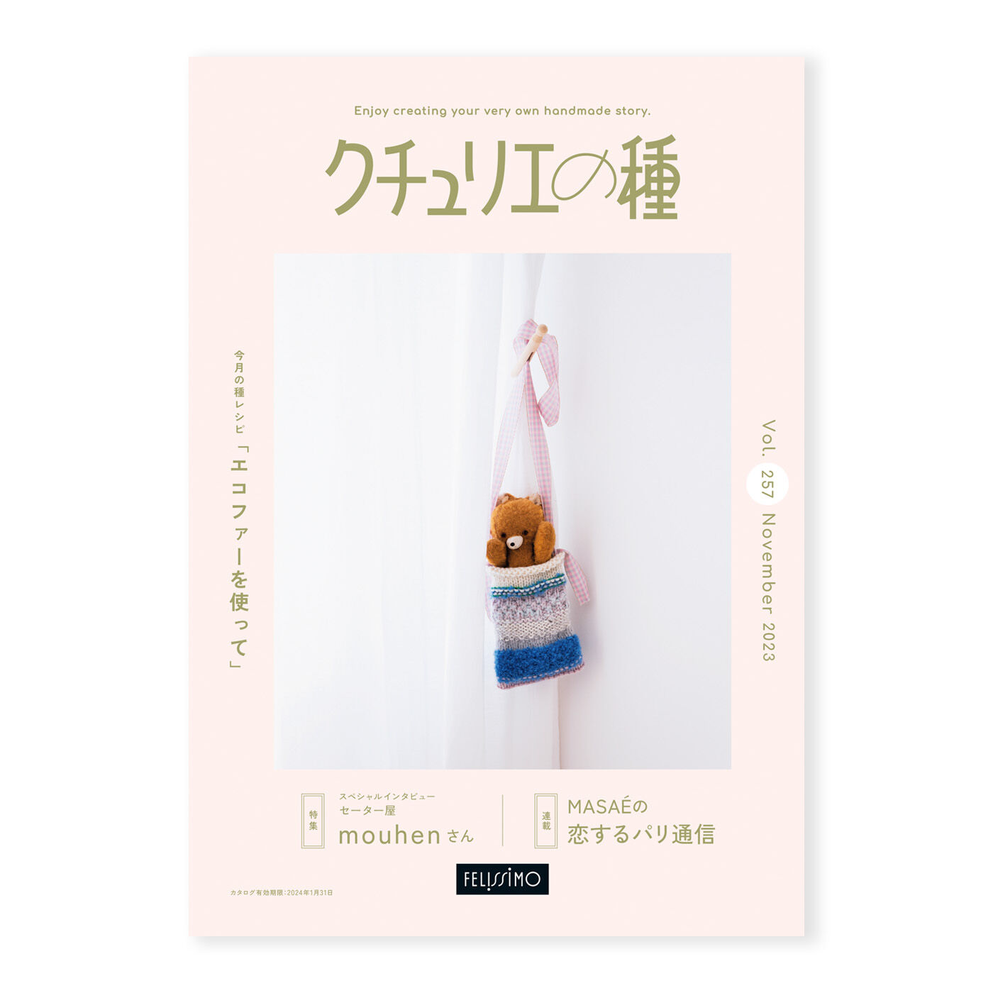 Couturier|「クチュリエクラブ」登録会費（年間登録）|クチュリエクラブ会員誌『クチュリエの種』