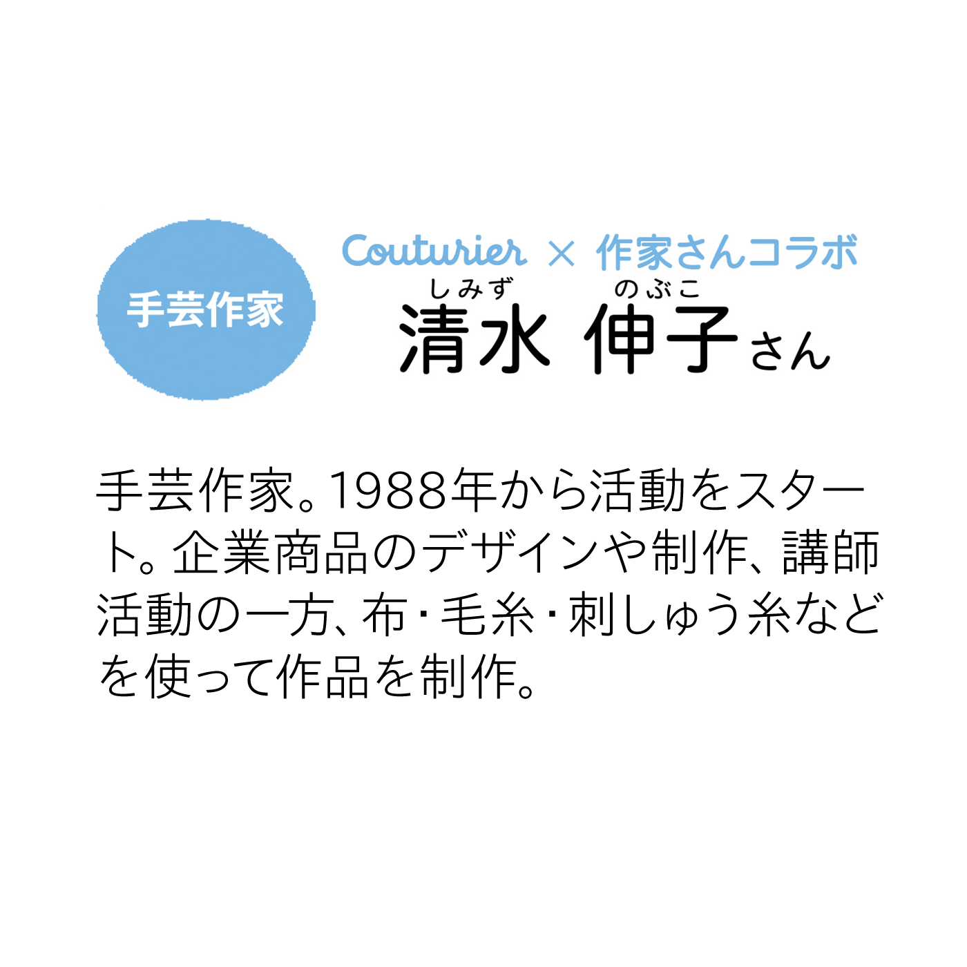 Couturier|やわらかなぬくもりを大きくつないで　かぎ針編みお花モチーフの会