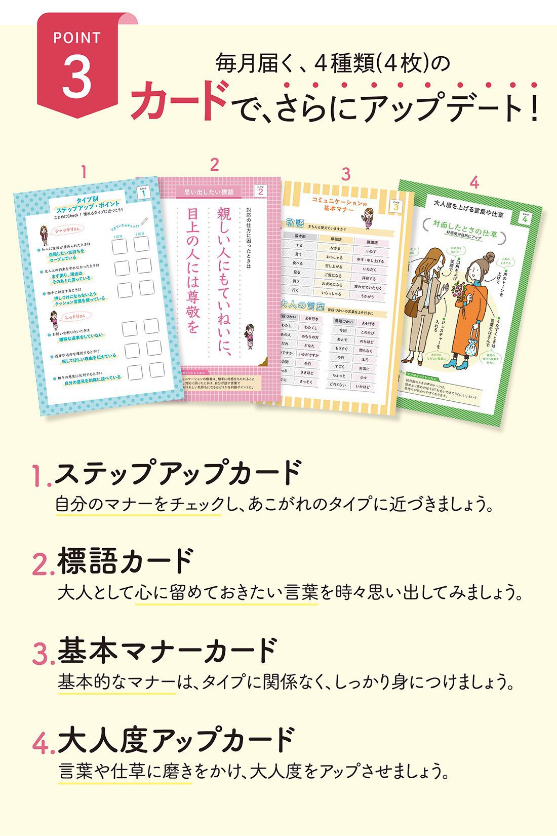 総額9,240円OFF】困ったシーンもしなやかに乗り切る 使える！ オトナのマナープログラム［12回予約プログラム］｜ミニツク｜フェリシモ【公式通販】