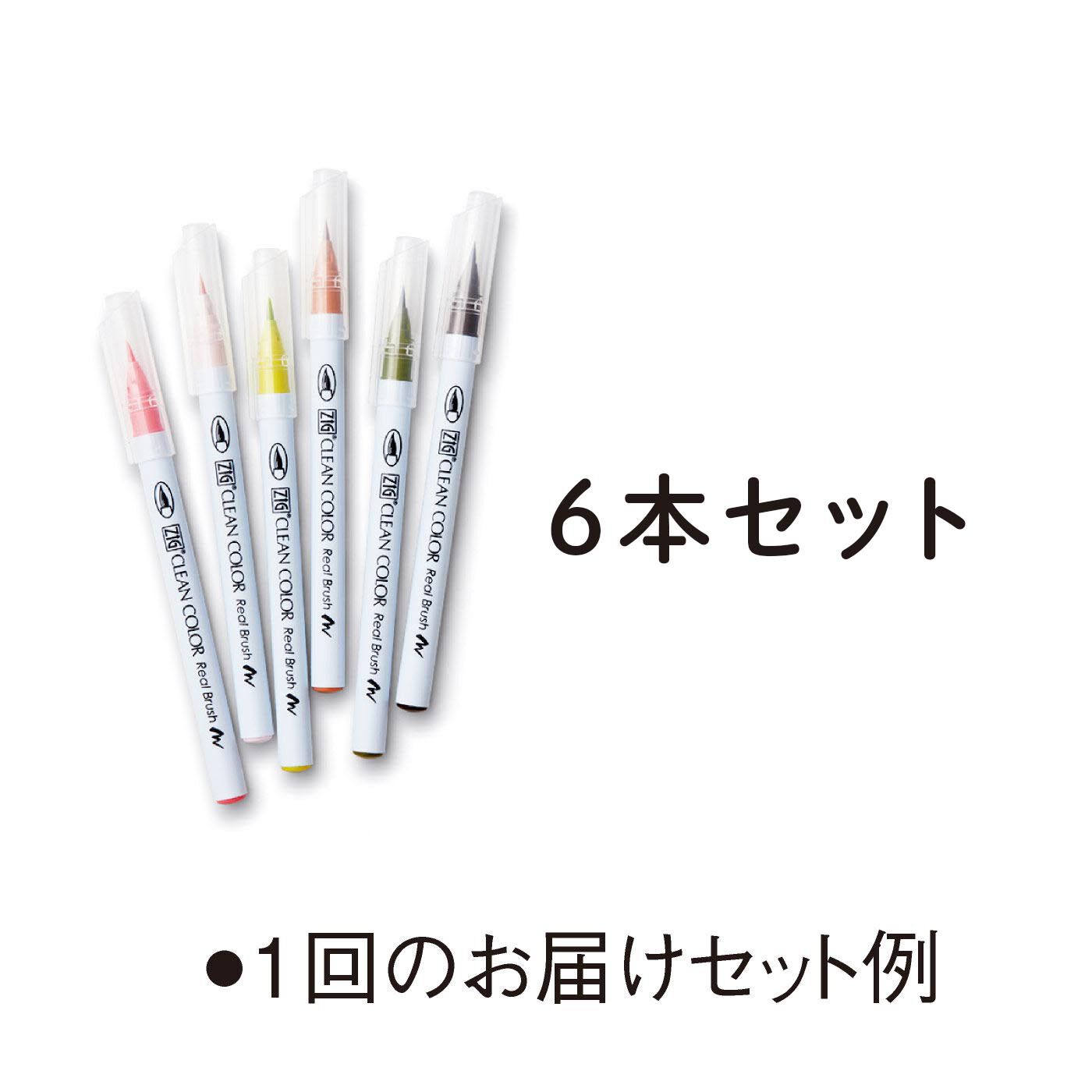 ミニツク|ゆる絵がもっと楽しくなる カラー筆ペン6本セットの会|1回のお届けセット例