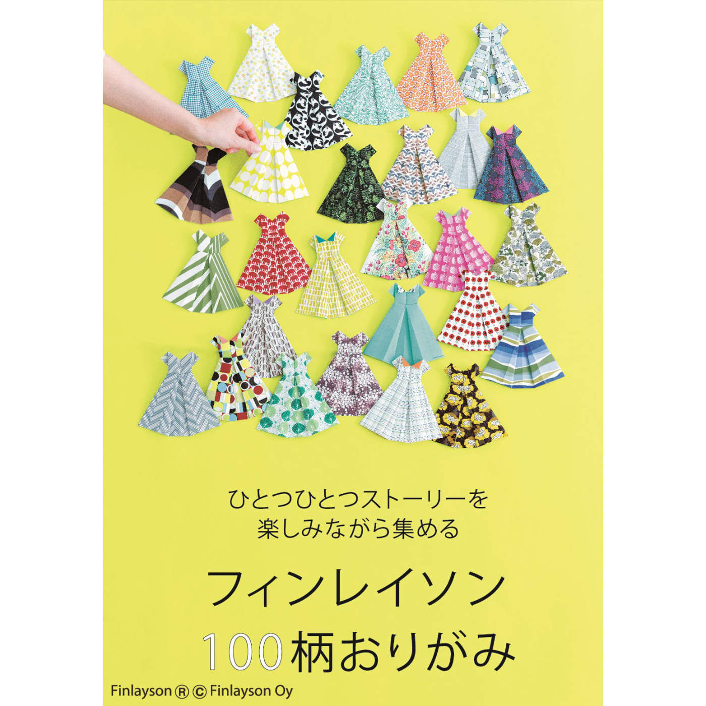 ミニツク | 【3つで2,550円】ミニツク×フィンレイソン　100柄の物語　ORIGAMIパターンペーパーセット