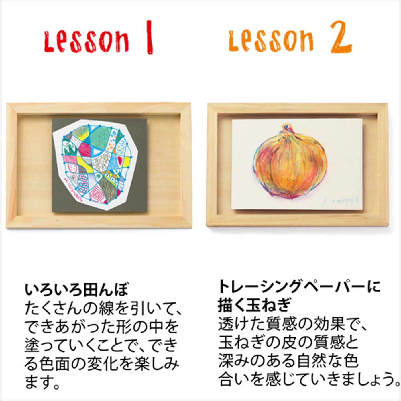 ミニツク|【タイプが選べる】脳がめざめるお絵かきプログラム　(色えんぴつ編)|左：タイプ１　右：タイプ２