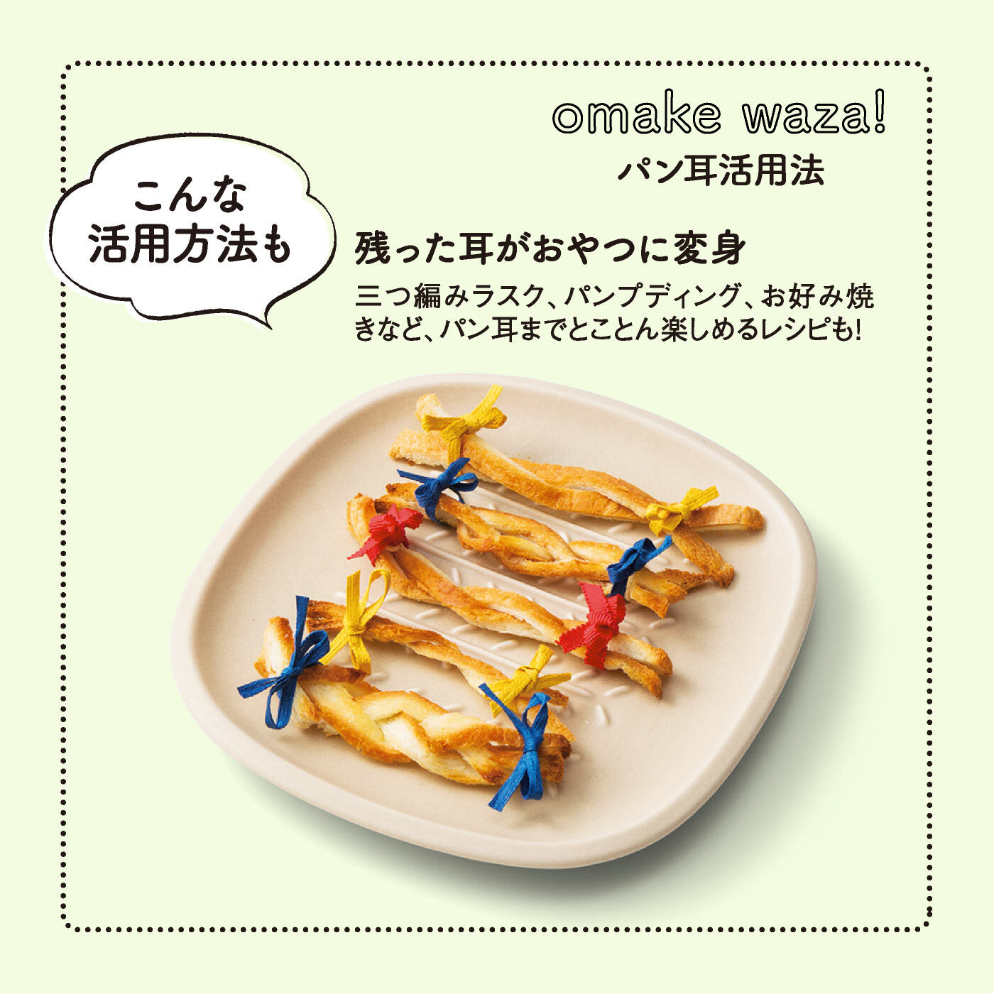 日本の国民食を楽しみ尽くす 朝食が待ち遠しくなる 食パン120％活用 