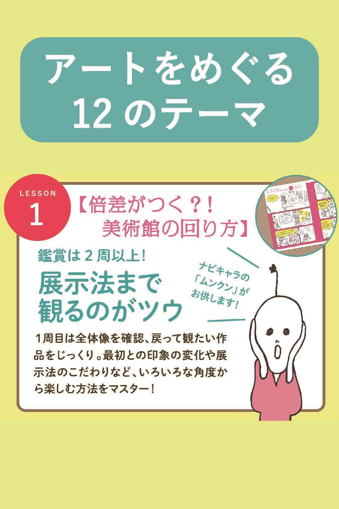 ミニツク|【タイプが選べる】[47%OFF]知れば知るほどもっとおもしろい　ミュージアムに行こう！プログラム|1. 倍差がつく？！美術館の回り方