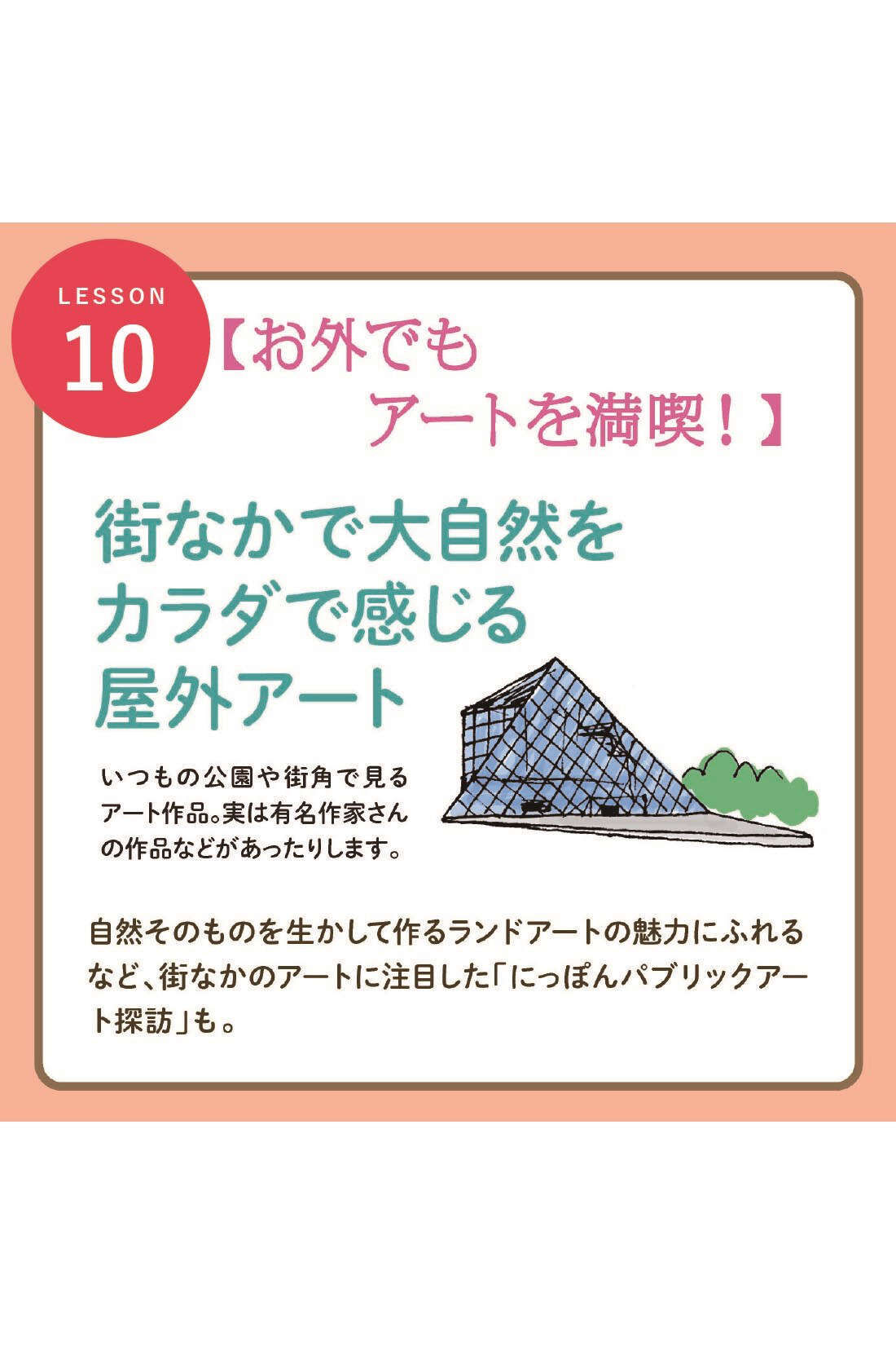 ミニツク|【タイプが選べる】[47%OFF]知れば知るほどもっとおもしろい　ミュージアムに行こう！プログラム|10. お外でもアートを満喫！