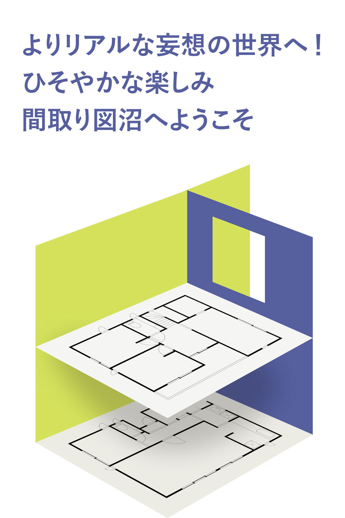 ミニツク|間取りをとことん楽しむレッスンプログラム［3回予約プログラム］