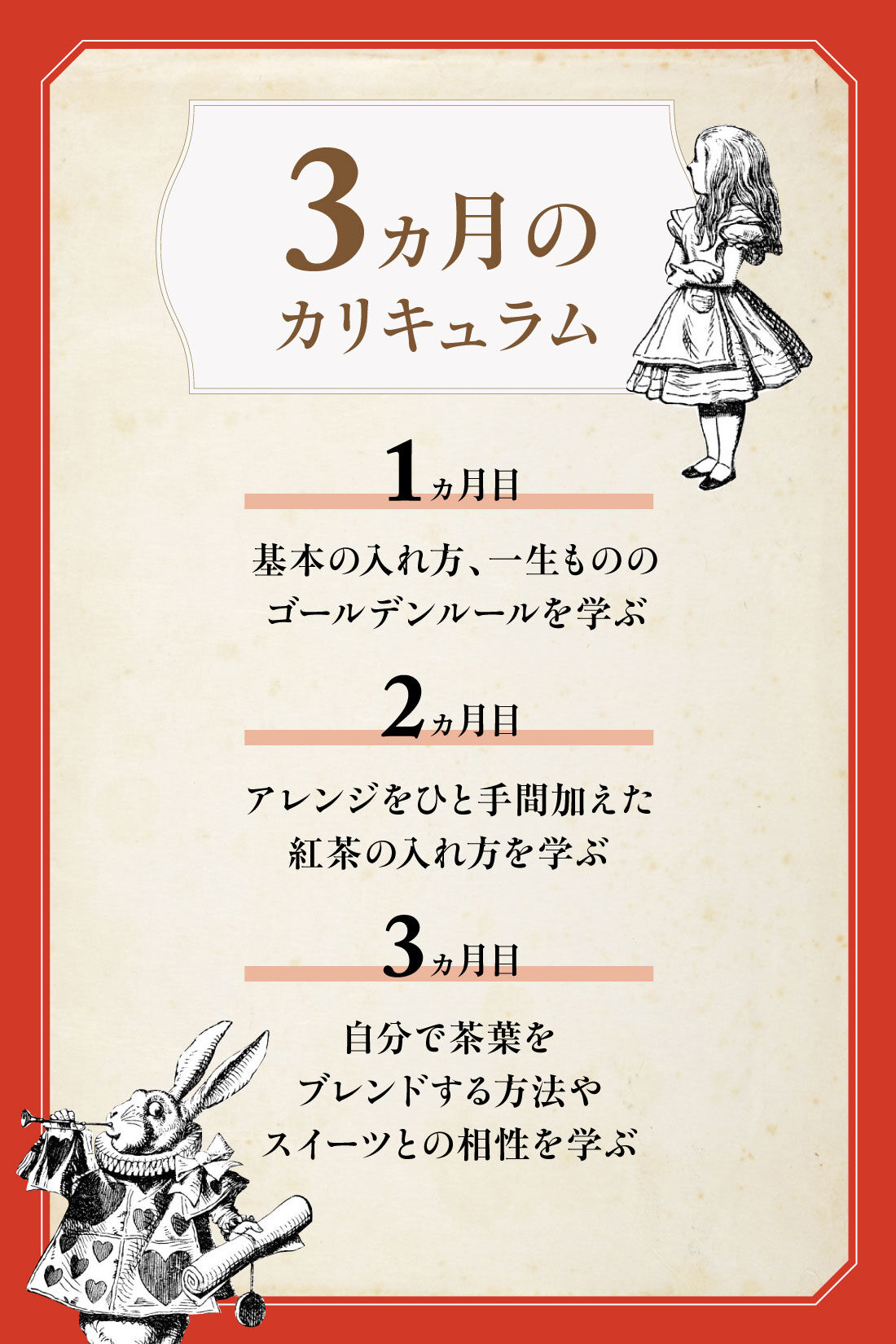 ミニツク|おいしい紅茶の基本を楽しく学ぶ アリスの小さなお茶会プログラム［3回予約プログラム］