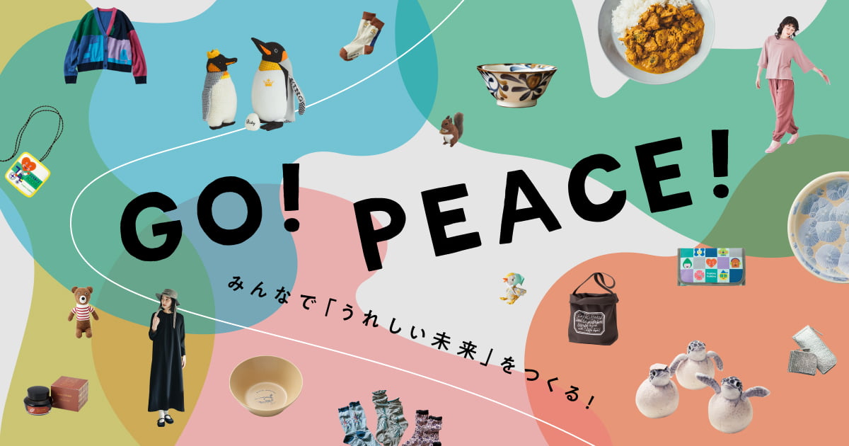 地球とともに GO!PEACE! | フェリシモ