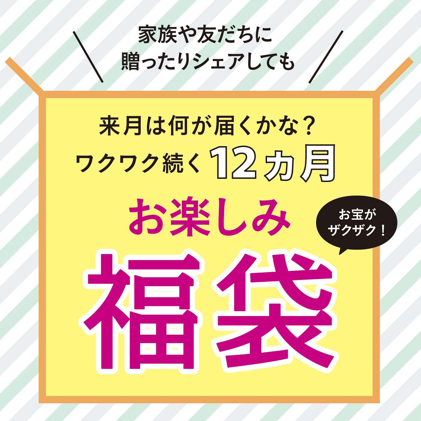 みんなで分けよう！ 雑貨お楽しみプレゼントパックの会