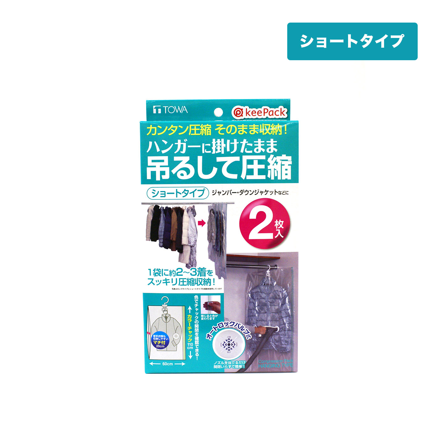 クローゼットがらあき Keepack 吊るせる衣類圧縮パック ショート2枚入 収納 整理 収納 整理 インテリア 生活雑貨 バイヤーセレクトの通販 フェリシモパートナーズ
