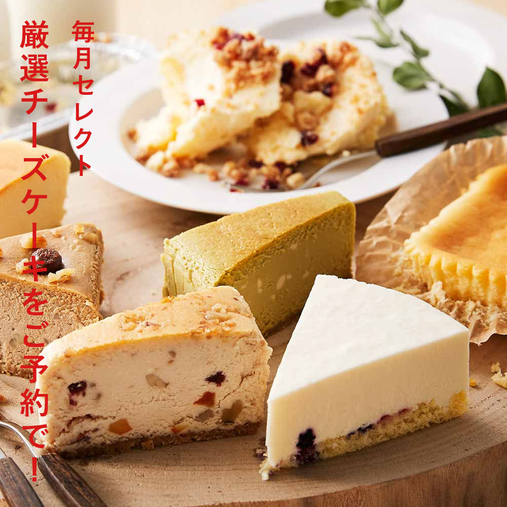 山田牧場 ｗレアチーズケーキ 贅沢チーズケーキ 乳製品 ジャム はちみつ 食品 バイヤーセレクトの通販 フェリシモパートナーズ