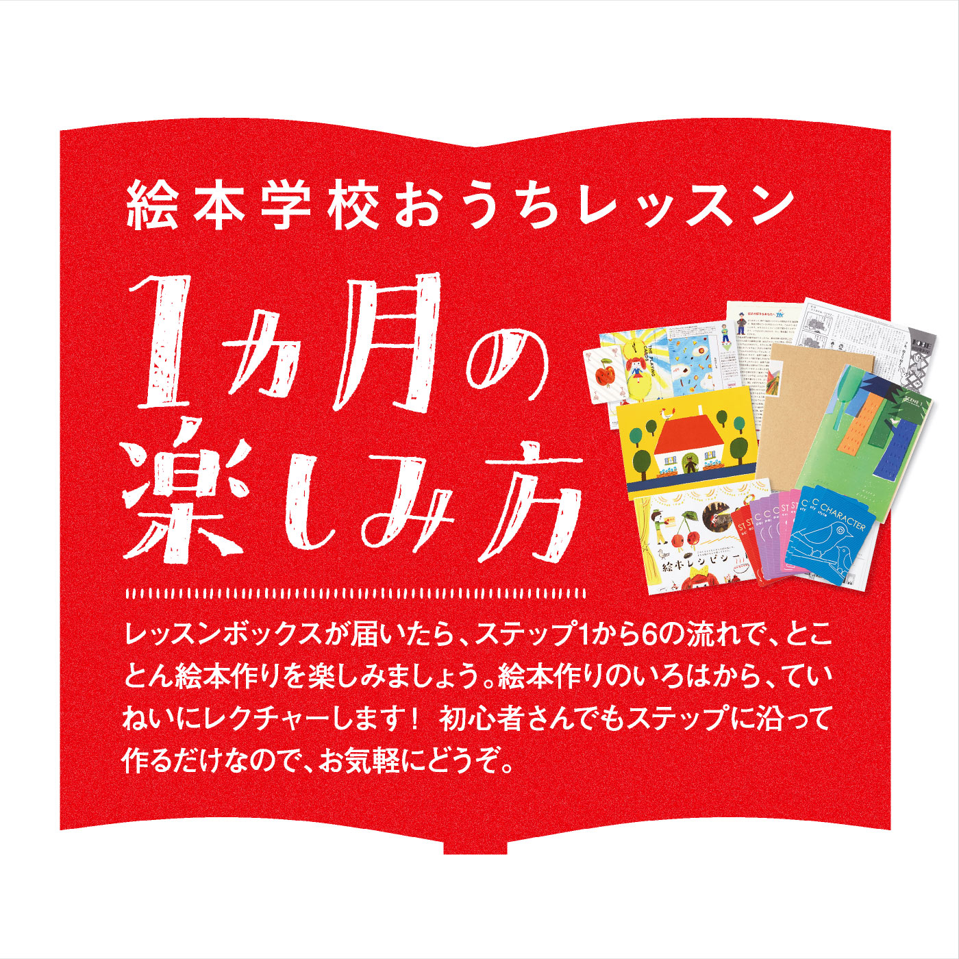 おうちで楽しむ わくわく絵本塾 夢の絵本作り1年間レッスンプログラム 12回予約プログラム おうちレッスン おうちレッスン 自宅でできる大人の 習い事 お稽古 趣味のレッスン講座 ミニツク 趣味と自分磨きの通信講座