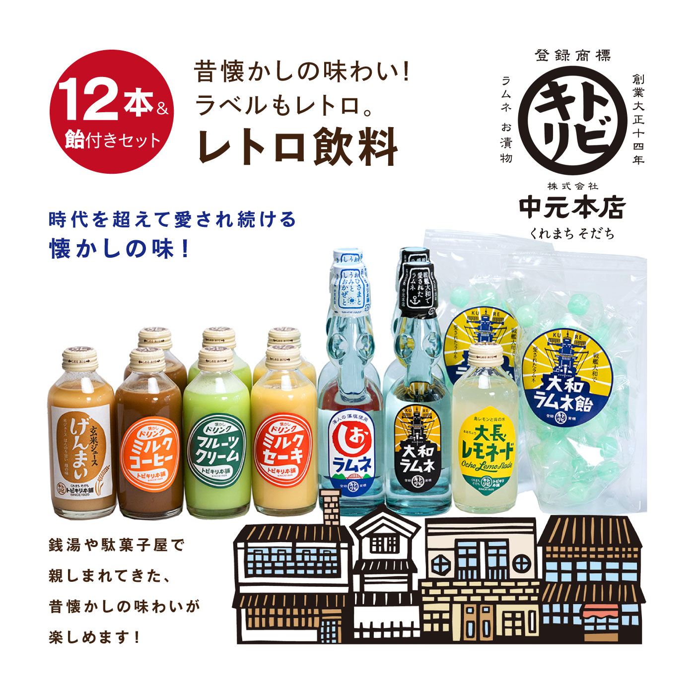 トビキリ懐かしい飲料１２本 ラムネ飴２袋セット お茶 コーヒー ジュース 飲料 食品 バイヤーセレクトの通販 フェリシモパートナーズ