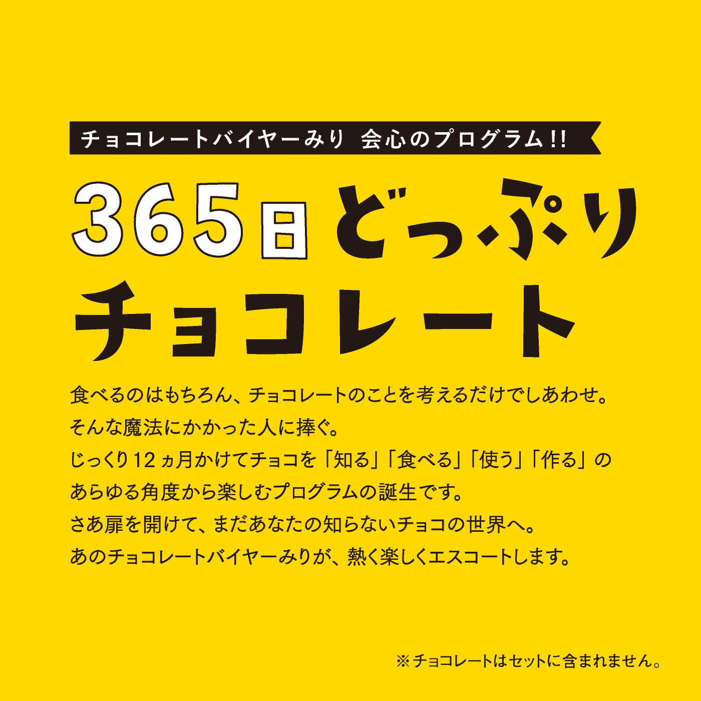 もーっとチョコレートライフ 一年中チョコを楽しむプログラム 12回予約プログラム おうちレッスン おうちレッスン 自宅でできる大人の習い事 お稽古 趣味のレッスン講座 ミニツク 趣味と自分磨きの通信講座