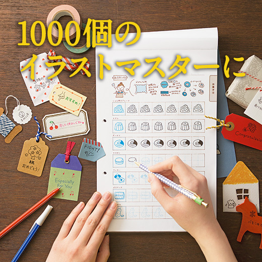 かわいい1000個のイラストがささっと描けるようになっちゃうプログラム トライアル Kitchen おうちレッスン おうちレッスン レディースファッション 雑貨のアウトレット通販 Real Stock