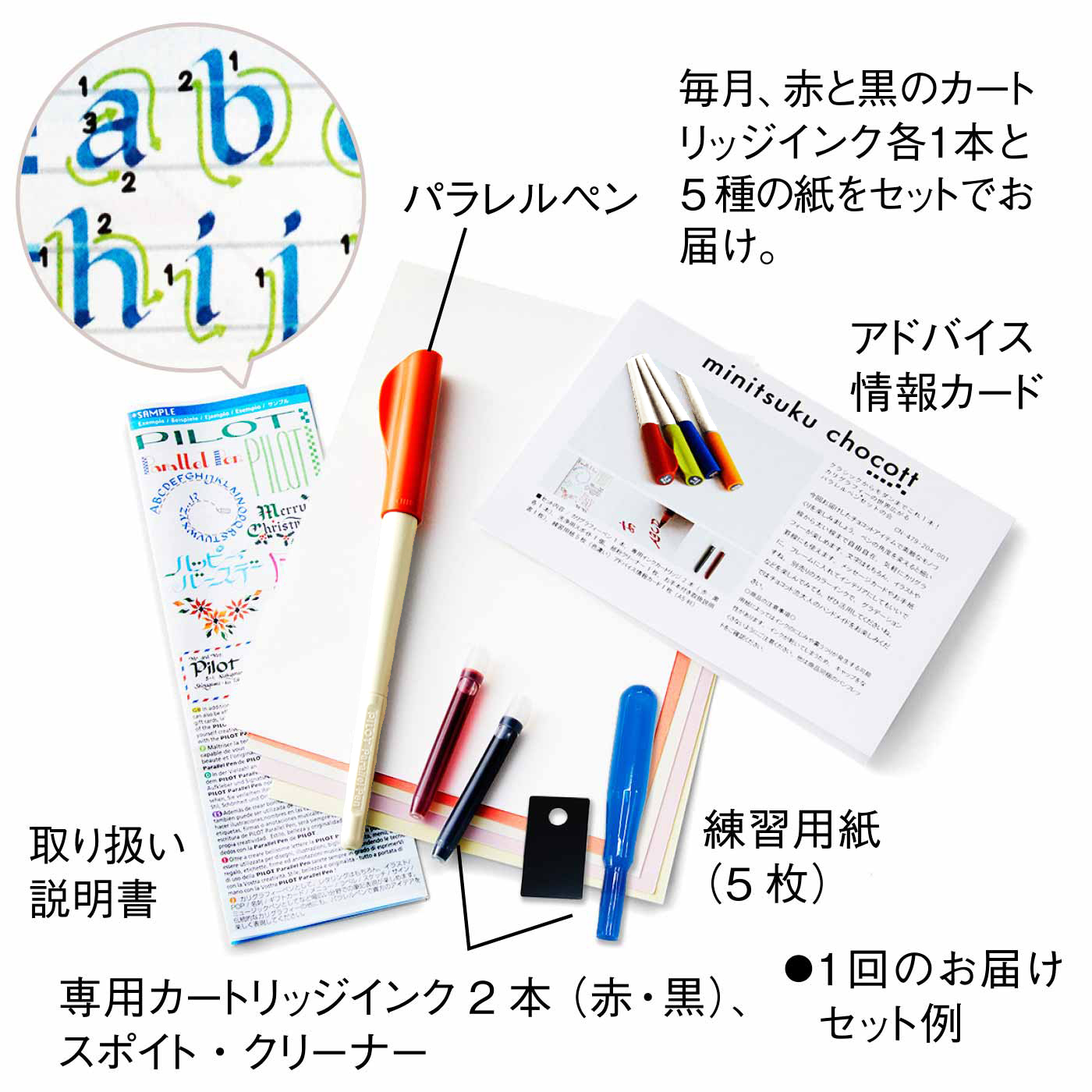 ミニツク チョコット クラシックからモダンまでこれ1本 カリグラフィーの世界広がるパラレルペン セットの会 おうちレッスン おうちレッスン 自宅でできる大人の習い事 お稽古 趣味のレッスン講座 ミニツク 趣味と自分磨きの通信講座