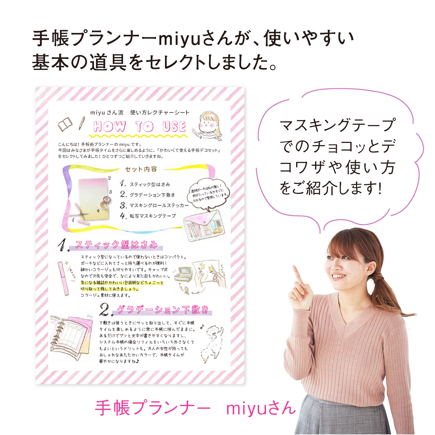 手帳プランナーmiyuさんセレクト 使える かわいい手帳 デコセット おうちレッスン おうちレッスン 自宅でできる大人の習い事 お稽古 趣味のレッスン講座 ミニツク 趣味と自分磨きの通信講座