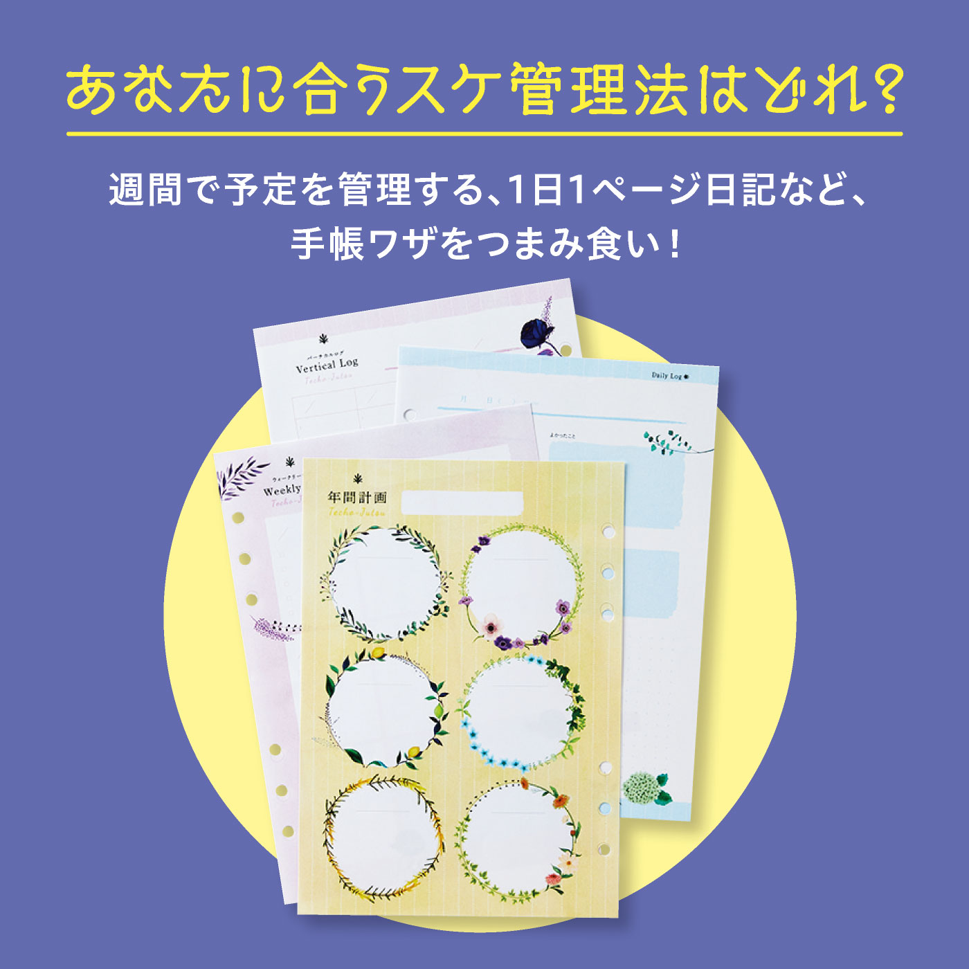 ゆるくかわいくデコを楽しみ自分にあった一冊を見つける 手帳術 レッスンプログラム 12回予約プログラム おうちレッスン おうちレッスン 自宅でできる大人の習い事 お稽古 趣味のレッスン講座 ミニツク 趣味と自分磨きの通信講座