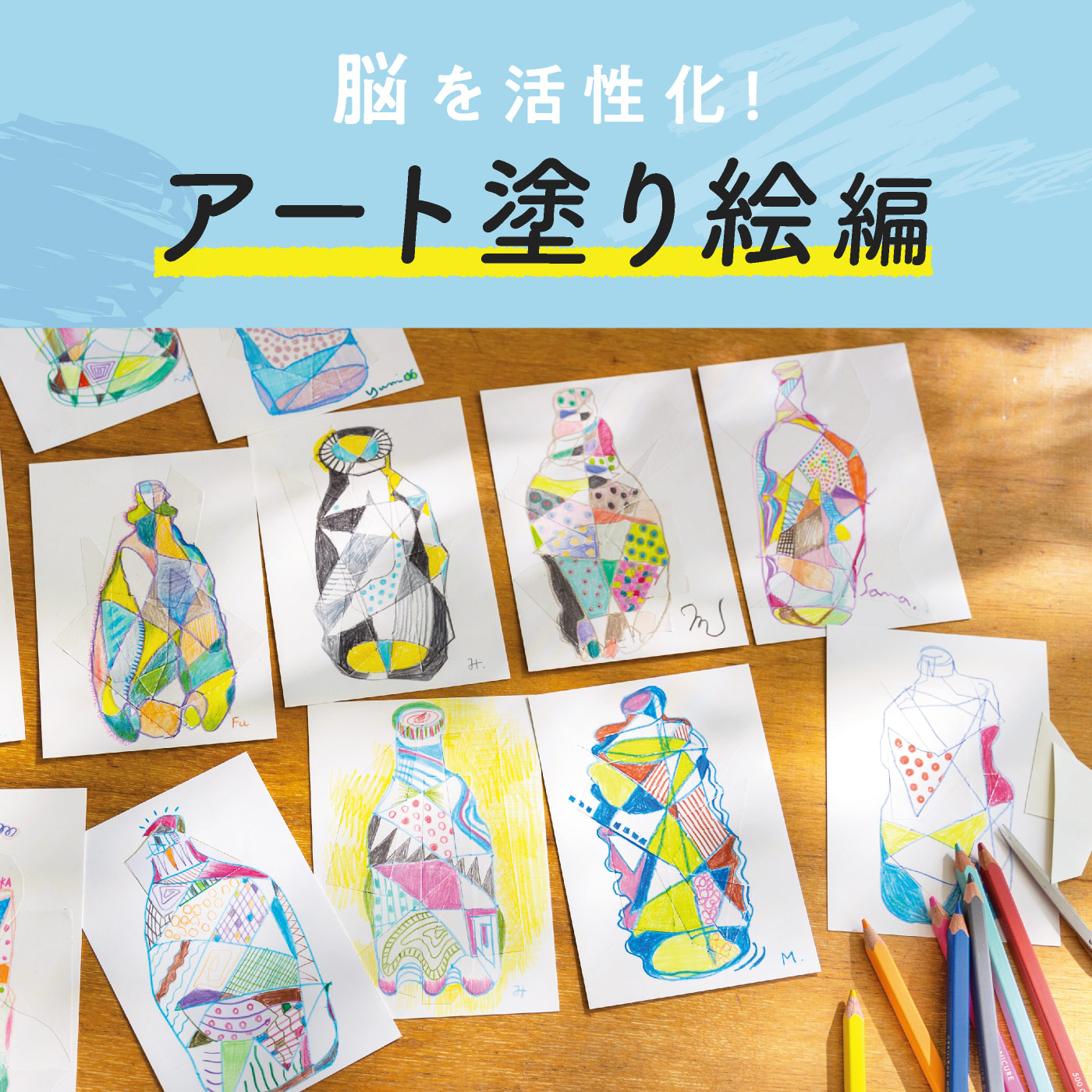 脳がめざめるお絵かきプログラム アート塗り絵 編 12回予約プログラム おうちレッスン おうちレッスン 自宅でできる大人の習い事 お稽古 趣味のレッスン講座 ミニツク 趣味と自分磨きの通信講座