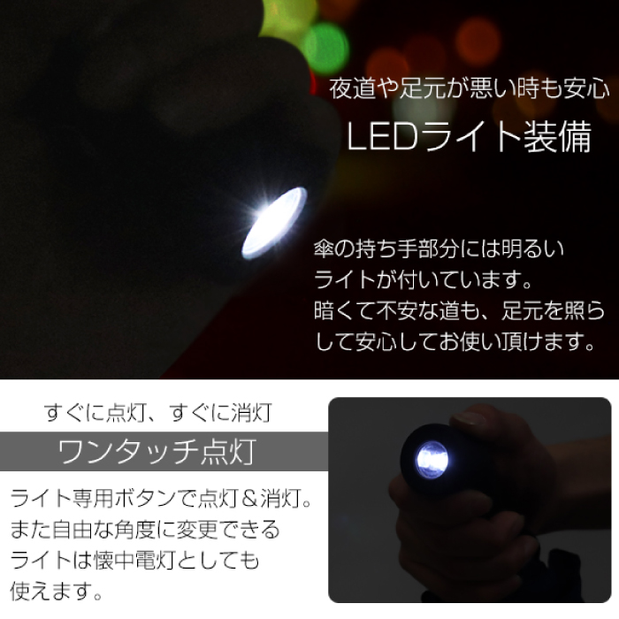 ワンプッシュでパッと開閉 Ledライト付き折りたたみ傘 傘 レイングッズ ファッション小物 バイヤーセレクトの通販 フェリシモパートナーズ