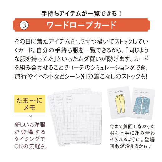 ワードローブをかしこく管理しておしゃれがもっと楽しくなる コーディネイトダイアリープログラム 6回予約プログラム おうちレッスン おうちレッスン 自宅でできる大人の習い事 お稽古 趣味のレッスン講座 ミニツク 趣味と自分磨きの通信講座