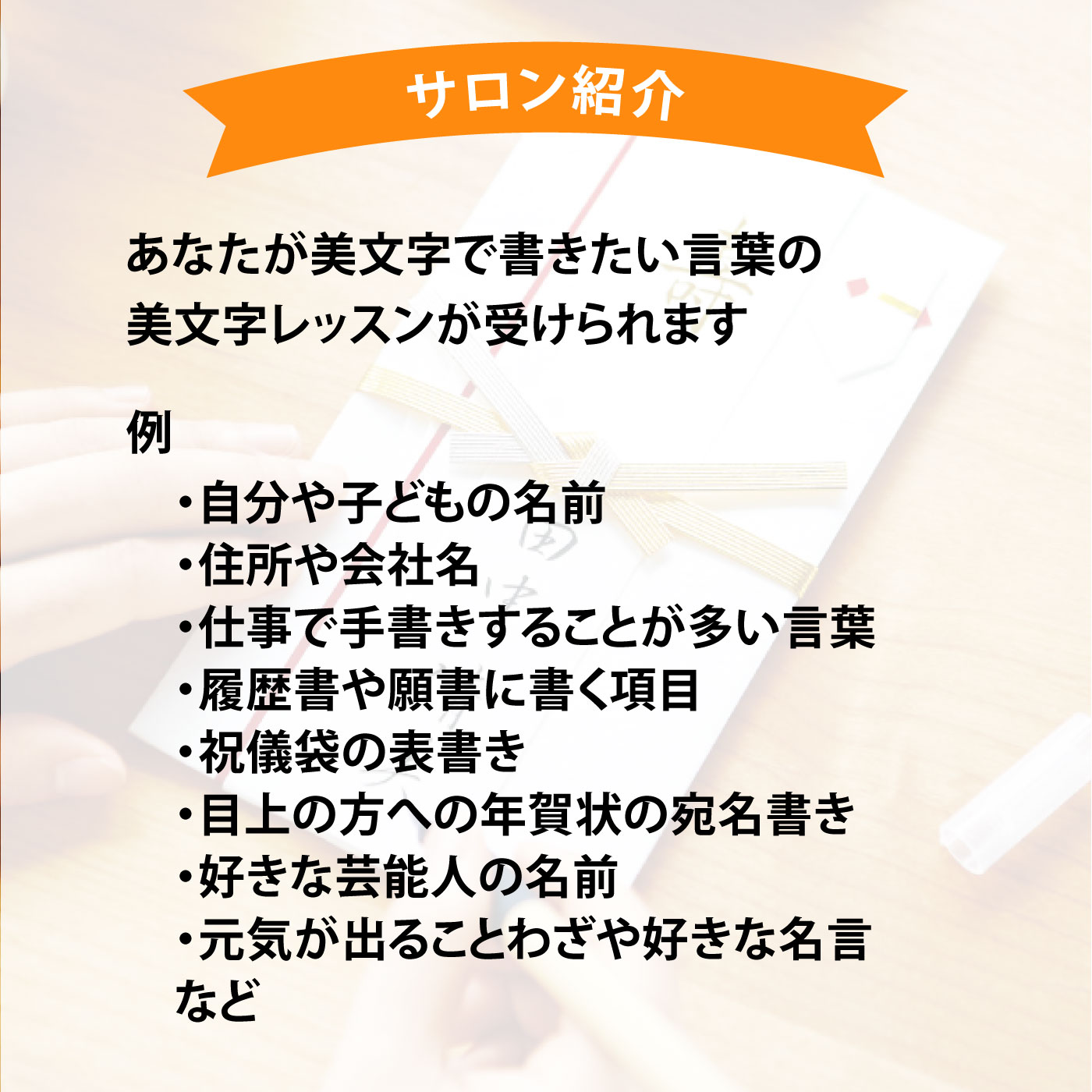 オンラインサロン 書道家 高宮暉峰の 書き方動画 でプライベート美文字レッスン クラブ登録 その他 ポイント交換 寄付のサイト フェリシモメリー