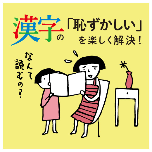 漢字の無理なく楽しい覚え方 漢字 となかよくなるプログラム 12回予約プログラム おうちレッスン おうちレッスン 自宅でできる大人の習い事 お稽古 趣味のレッスン講座 ミニツク 趣味と自分磨きの通信講座