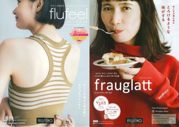 【募集】カタログモニター／flufeel・frauglatt（各20名）【締め切り：2024年9月23日(月・祝)】