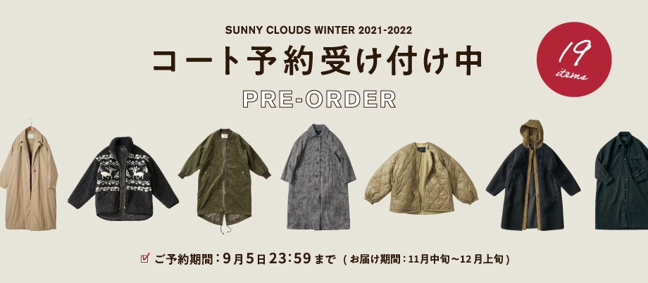 この冬、コートはこれ着たい！【サニークラウズ】予約人気ランキング｜Niau【ニアウ】