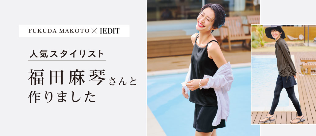 福田麻琴さんコラボ商品 ｜レディースファッション・洋服の通販｜IEDIT