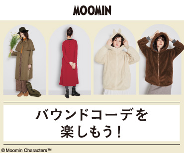 MOOMINバウンドコーデ"