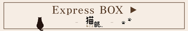 Express BOX -nekobu-