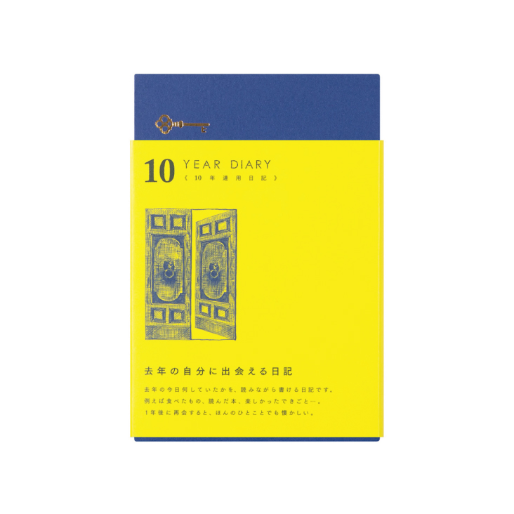 去年の自分に出会える　１０年連用日記「扉」