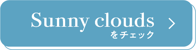 Sunny cloudsをチェック