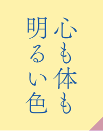 厄除け・魔除け